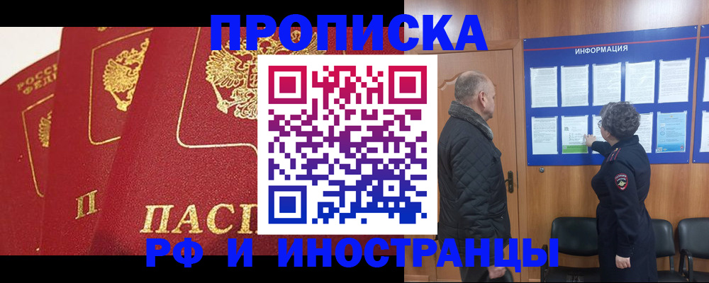 купить прописку в Тайшете