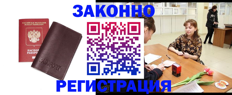 прописка для работы в Тайшете