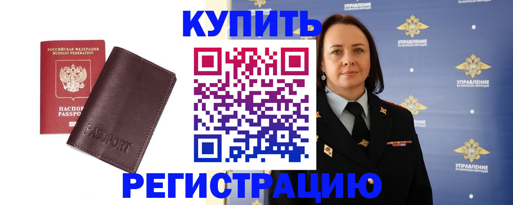 прописка 2025 в Тайшете