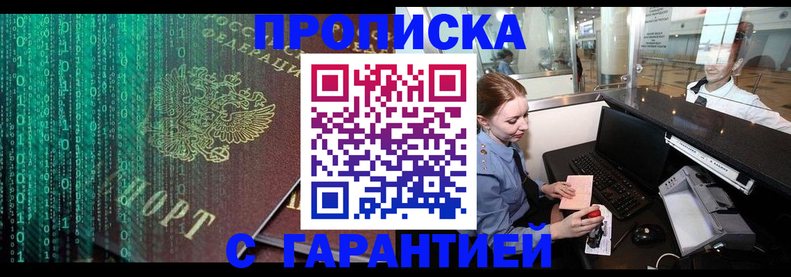 временная регистрация купить в Тайшете